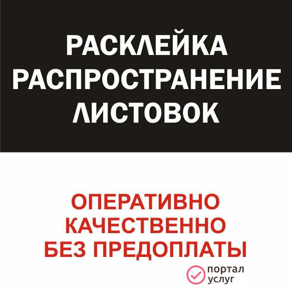 Фото Распространитель рекламных материалов 