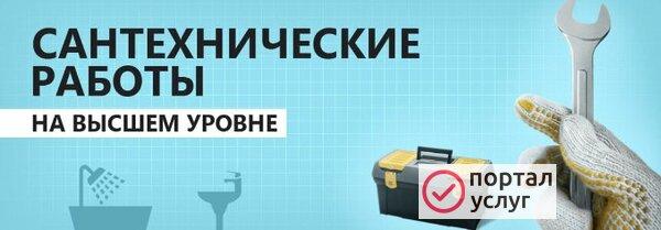 Фото Сантехник