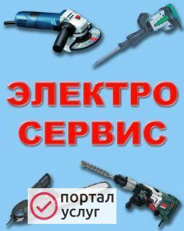 Фото Ремонт электроинструмента