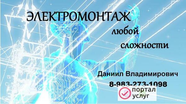 Фото Электрик. Электромонтаж.
