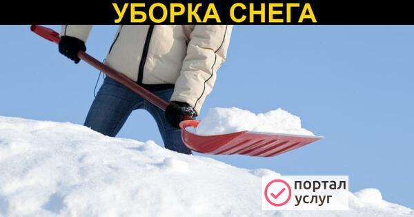 Фото Уборка  снега
