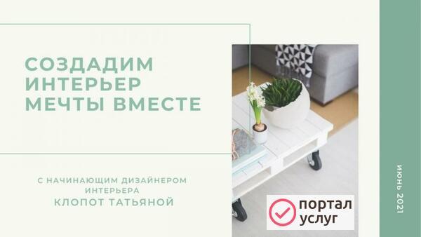 Фото Дизайнер интерьеров