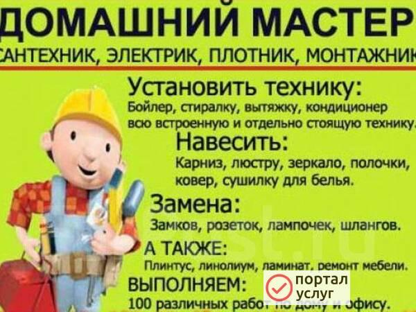 Фото Мастер на час
