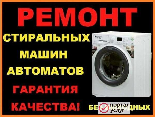 Фото Ремонт стиральных машин Волхов 