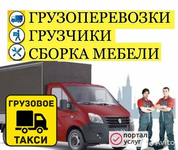 Фото Грузоперевозка сборка разборка  мебели 