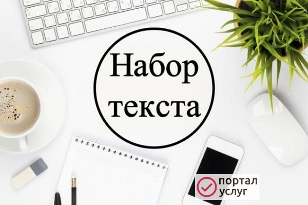 Фото Наберу или напишу ваш текст  