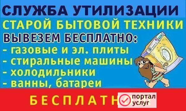 Фото Бесплатный Вывоз