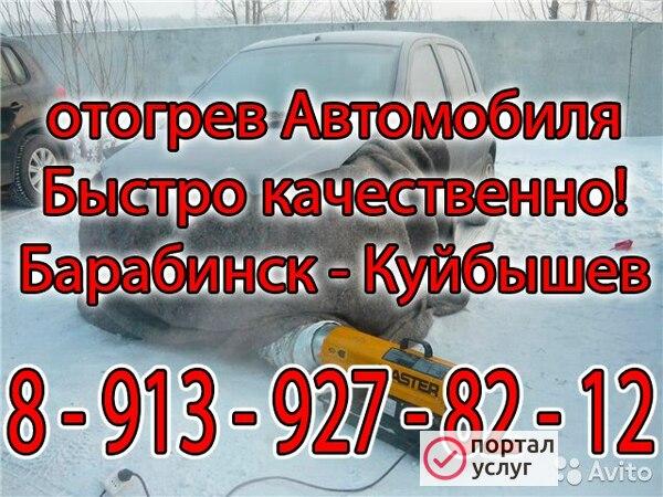 Фото ОТОГРЕВ АВТО 
