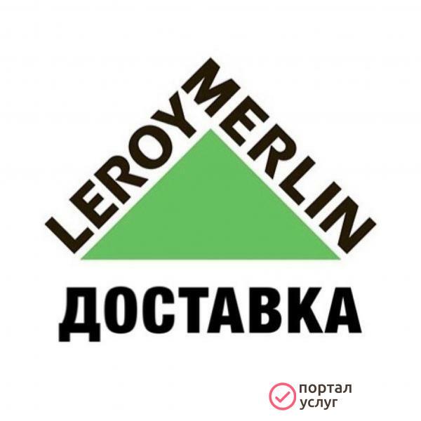 Фото Доставка из Леруа Мерлен