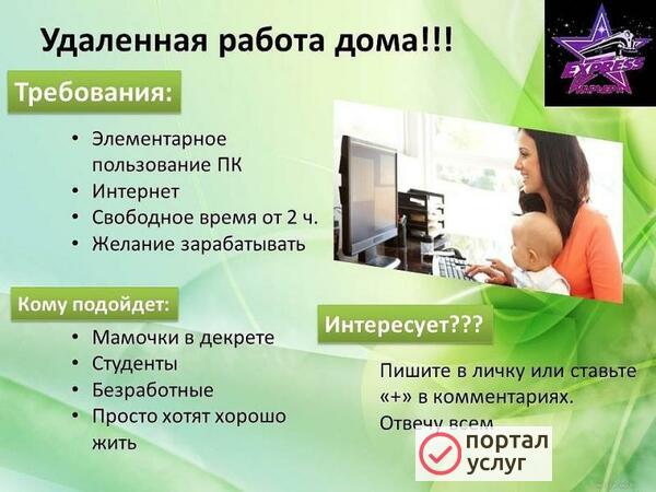 Фото Работа на дому