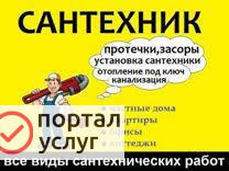 Фото Сантехник - электрик в Темрюке