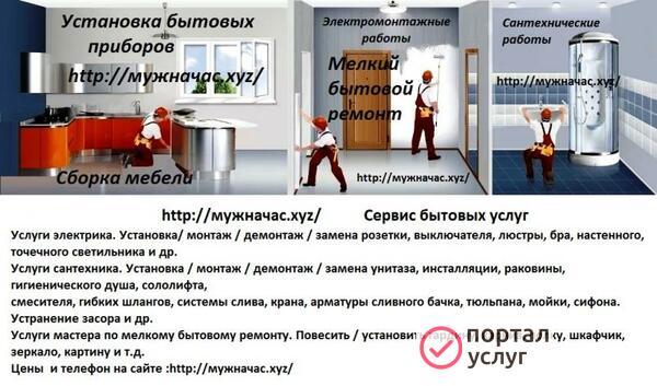 Фото Мастер на час 