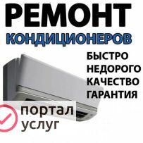 Фото Качественное Обслуживание кондиционеров