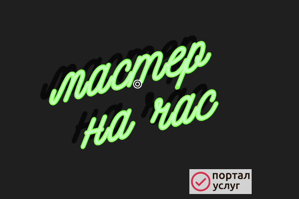 Фото Мастер на  дом вызвать
