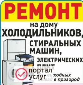 Фото Ремонт холодильников