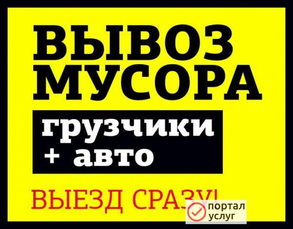Фото Вывоз мусора