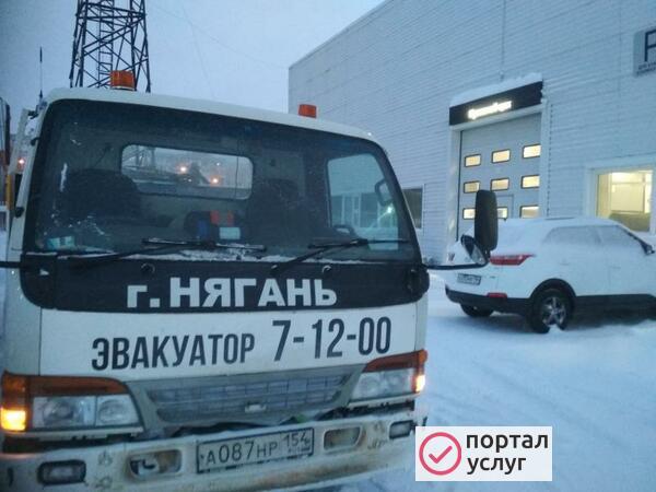 Фото Эвакуатор Нягань