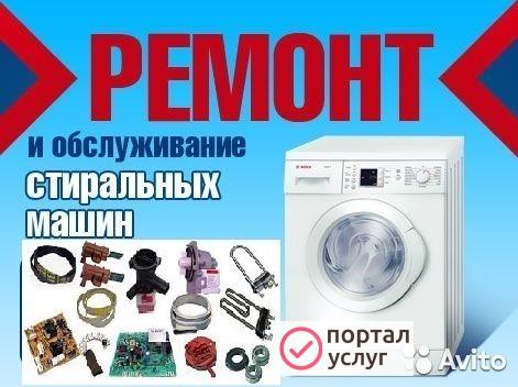 Фото Ремонт стиральных машин 