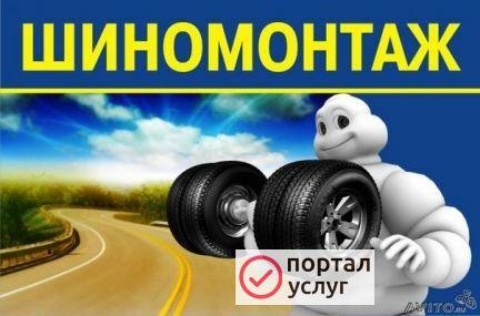 Фото Шиномонтаж-Автосервис