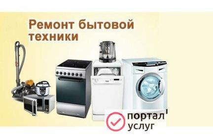Фото Ремонт стиральных посудомоечных машин, электроплит