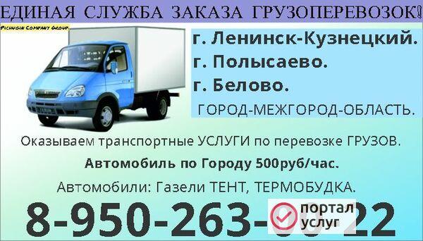Фото Грузоперевозки - Город - Межгород.