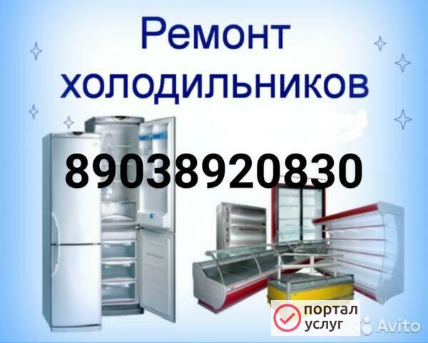 Фото Ремонт холодильников