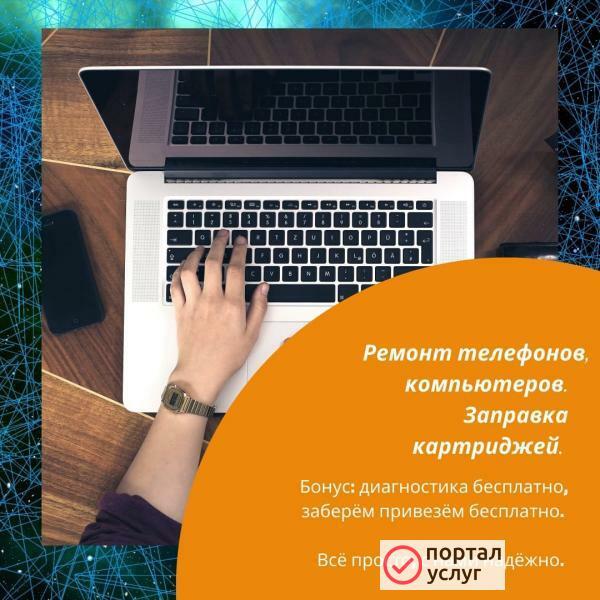 Фото Ремонт Телефонов,планшетов, компьютеров.