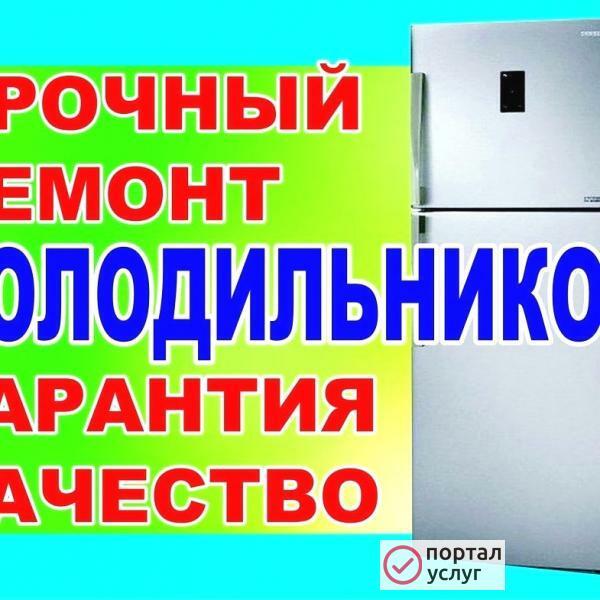 Фото Ремонт холодильников 