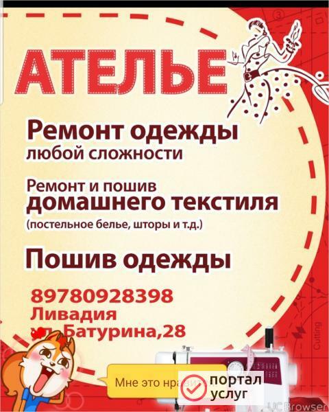 Фото Ателье по пошиву и ремонту одежды 