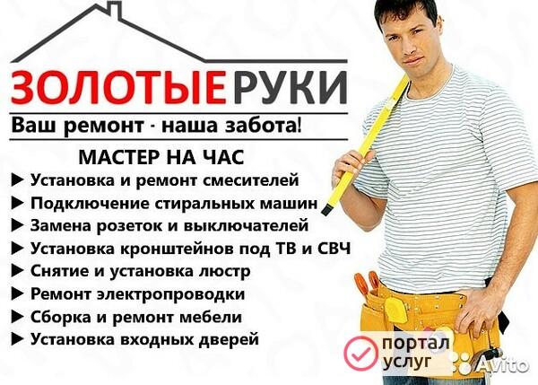 Фото Мастер на час