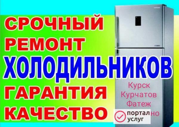 Фото Ремонт холодильников