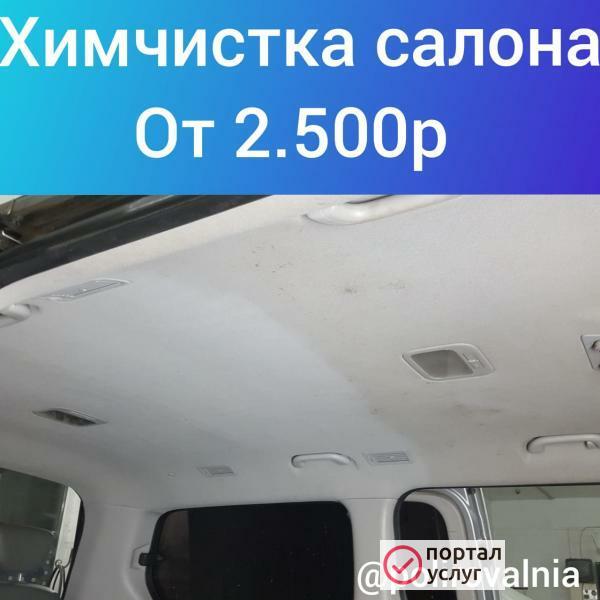 Фото Химчистка автомобилей 