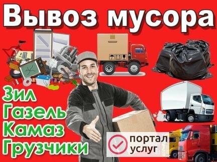 Фото Вывоз мусора. Грузчики. Самара