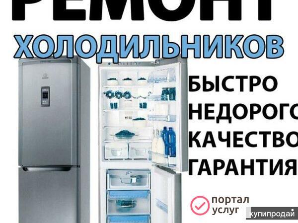 Фото Ремонт холодильников в Егорьевске