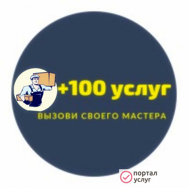 Фото 100 услуг