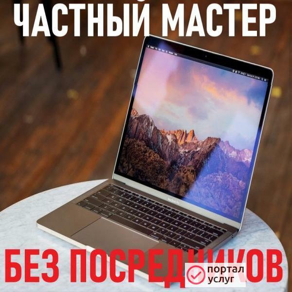 Фото РЕМОНТ НОУТБУКОВ, КОМПЬЮТЕРОВ. ВЫЕЗД