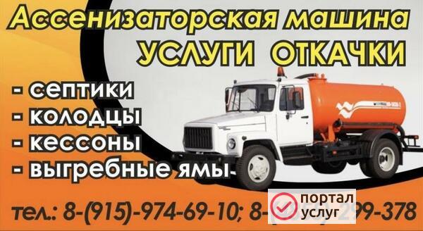 Фото Ассентзаторская машина .Услуги откачки .