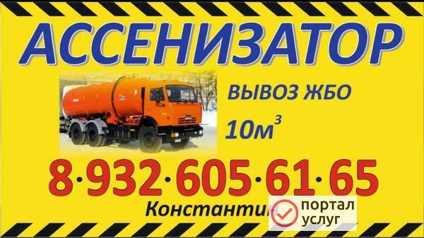 Фото Услуги Ассенизатор.