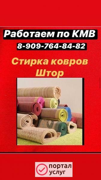 Фото Стирка ковров