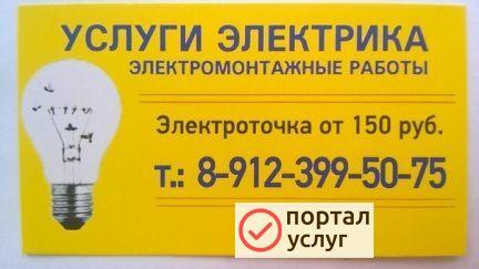 Фото Услуги электрика