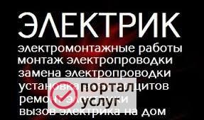 Фото Электрик