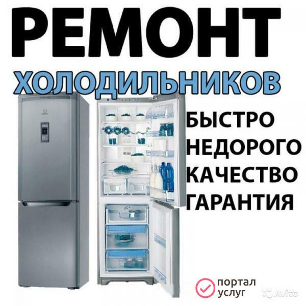 Фото Ремонт холодильников