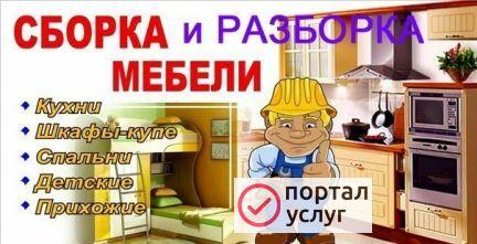 Фото Сборка мебели