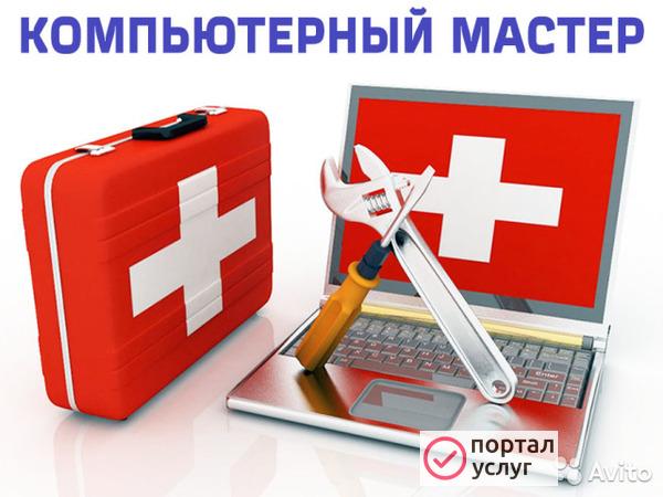 Фото Ремонт компьютеров ноутбуков iPhone и Телевизоров