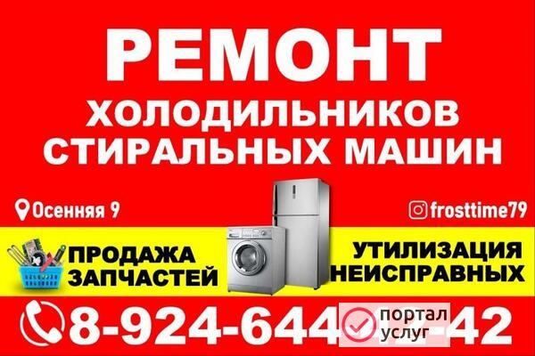 Фото Ремонт холодильников 