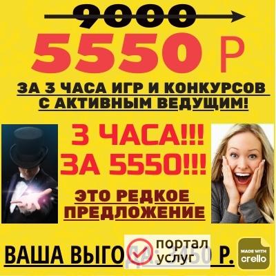 Фото Ведущий на праздник Одинцово