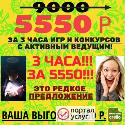 Фото Ведущий на праздник Люберцы