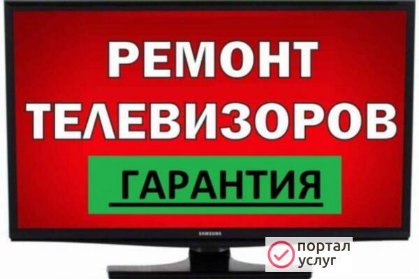 Фото Ремонт телевизоров