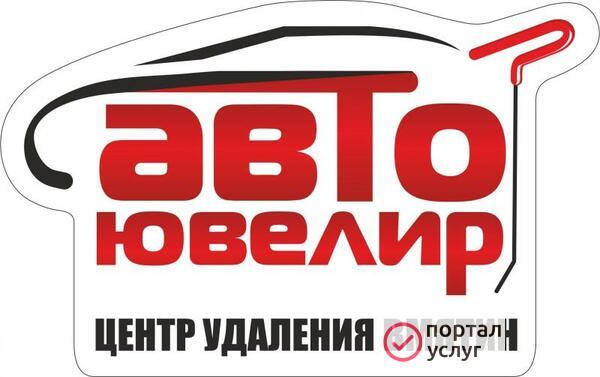 Фото Кузовной ремонт без покраски