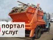 Фото Вывоз мусора 